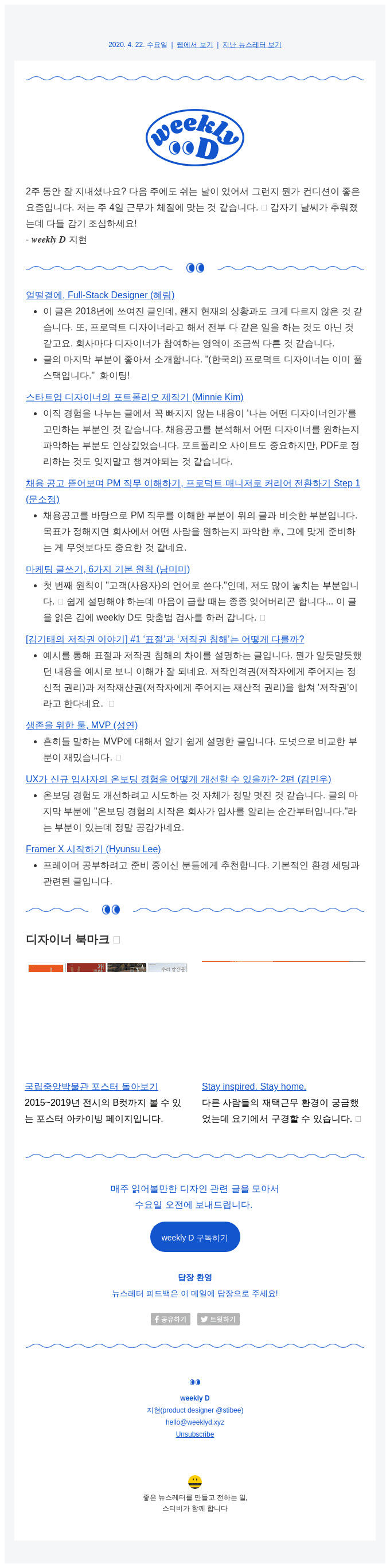 4월 4주, 주간 디자인 아티클 💨