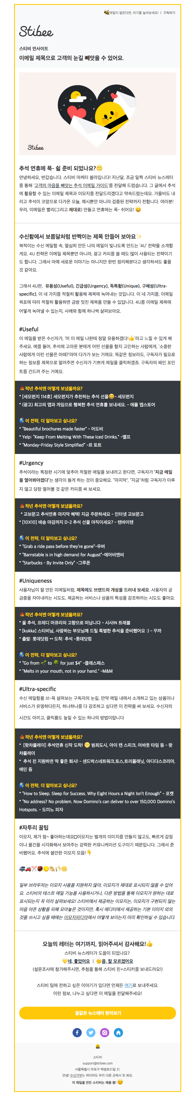 [인사이트] 🐝약속드렸던 꿀 소식 가져왔어요- 카피라이팅 4U 전략