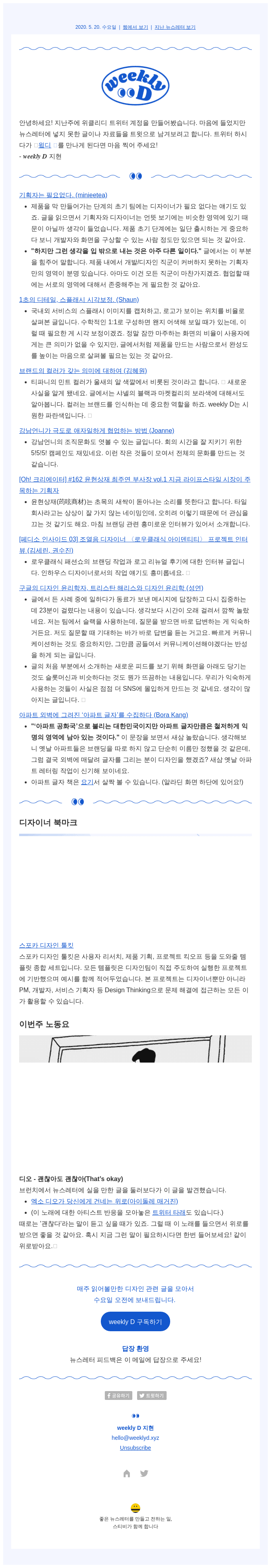 5월 3주, 주간 디자인 아티클 🐱