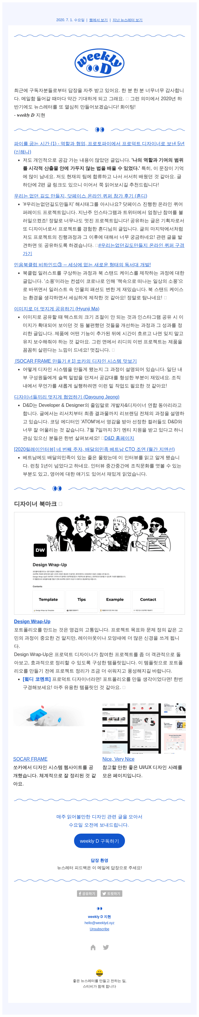 7월 1주, 주간 디자인 아티클 🍇