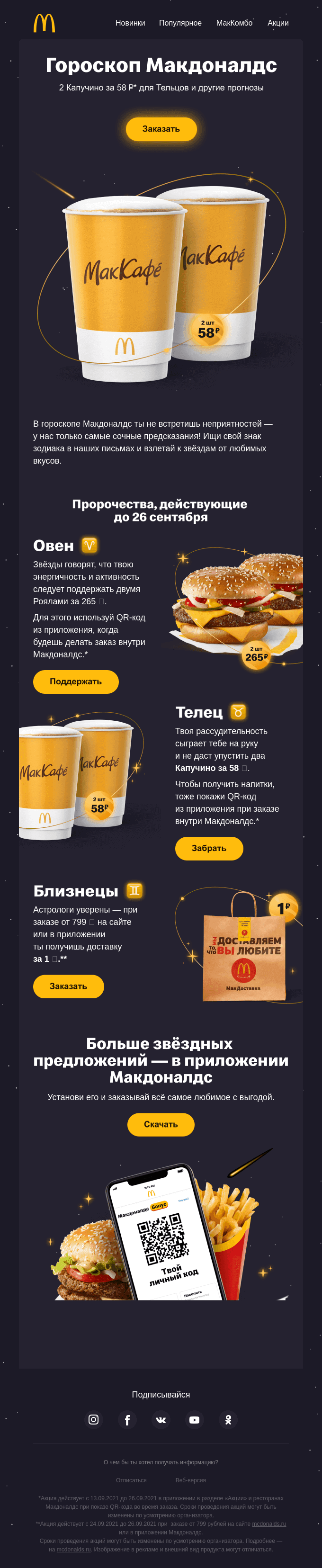 У вас доставка за 1₽ по гороскопу 🌠