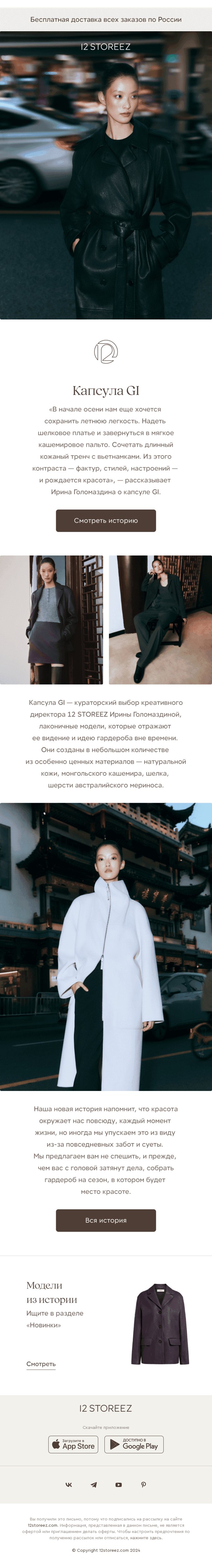 Капсула GI