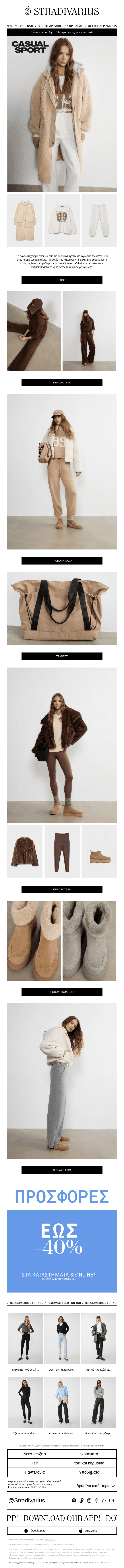 CASUAL SPORT | Warm athleisure 🤎