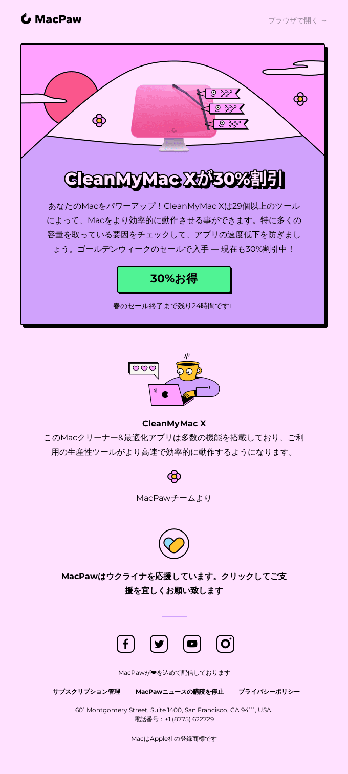 CleanMyMac Xの30%割引が間もなく終了します