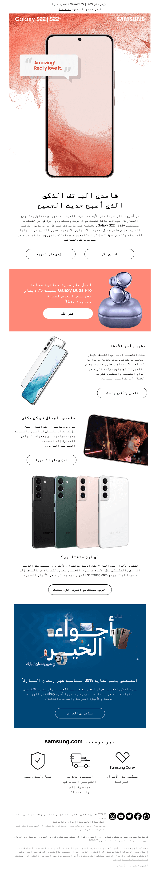 Samsung Galaxy S22 Launch 