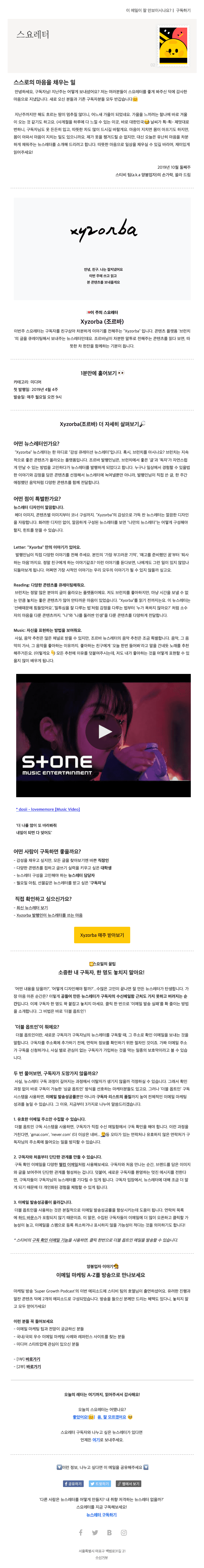 (광고) 🐝스요레터: 구독자님의 마음을 채워줄 뉴스레터