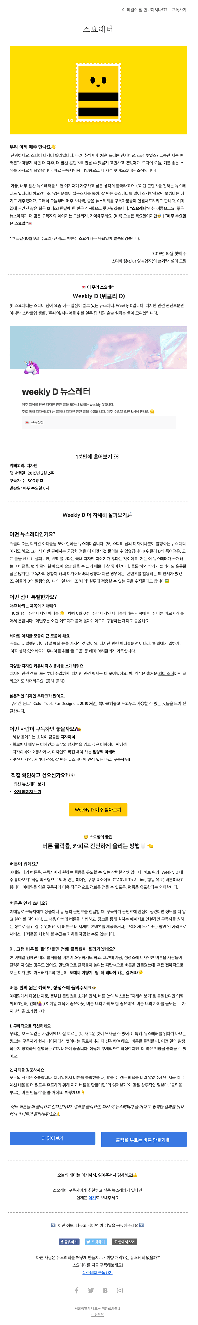 🐝구독자님, 우리 이제 매주 만나요!