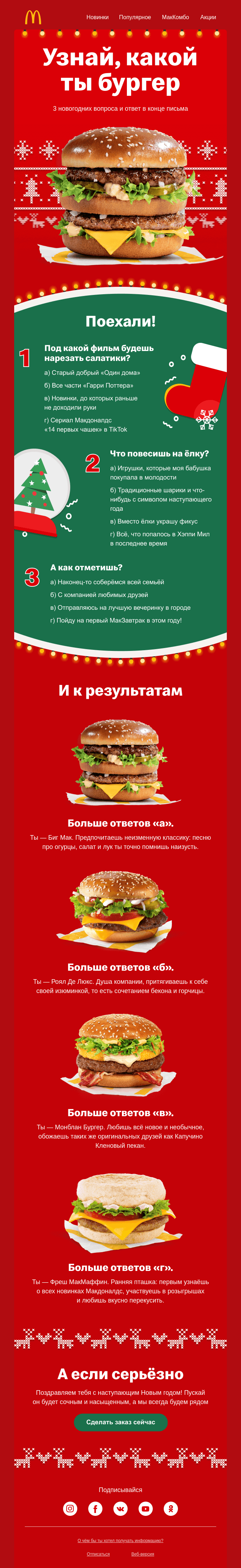 Тест «Какой ты бургер» 🍔✨