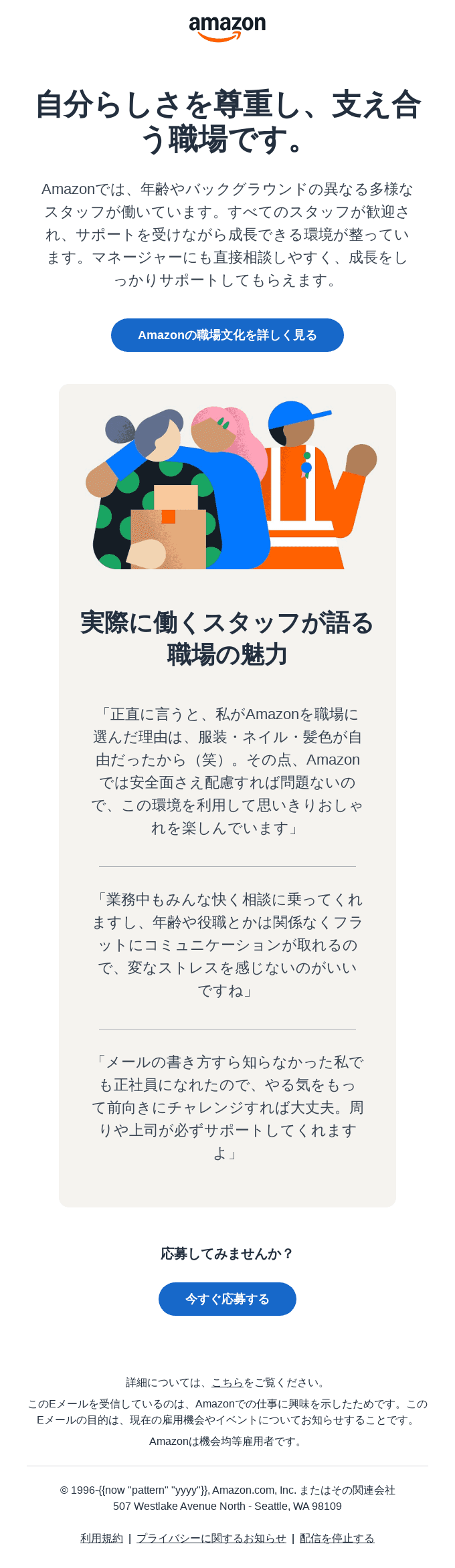 自分らしさを大切にできるAmazonの職場文化
