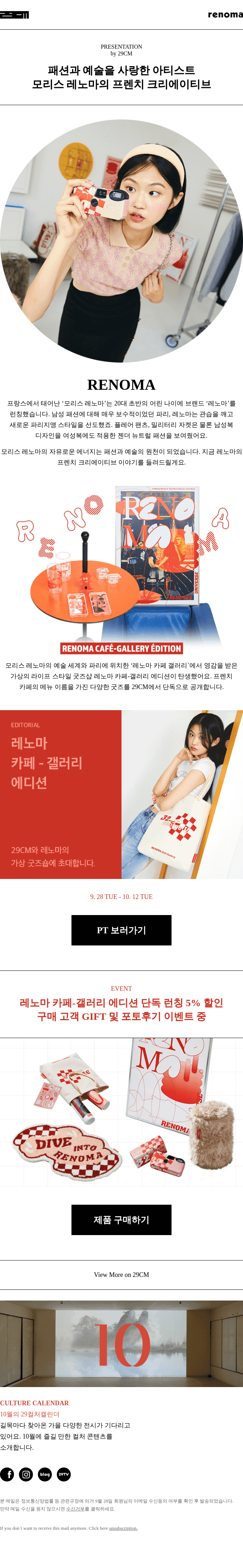 (광고) 레노마 가상 유니버스에 어서오세요, PT 기념 증정&포토후기 이벤트