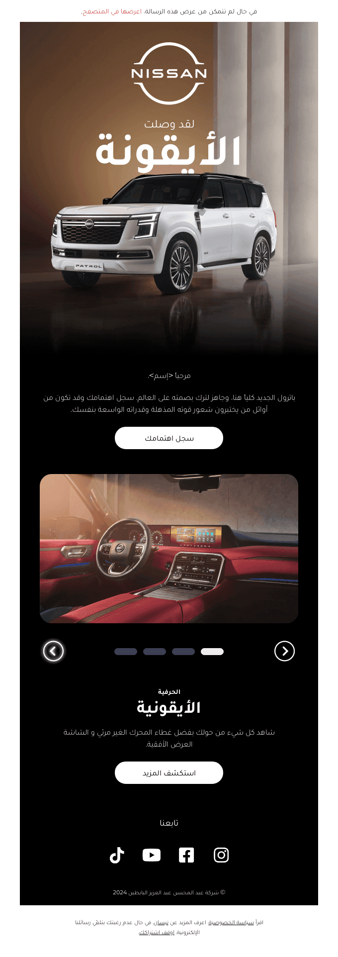 سمايلز ديفيس، وصلت باترول الجديدة كليًا